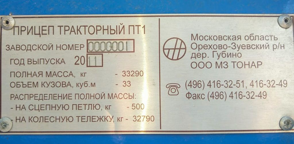 Прицеп тракторный ПТ1 Шильд_для_сайта.jpg