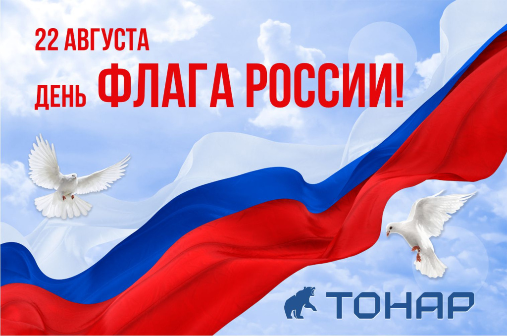 С Днём Государственного флага С Днём Государственного флага
