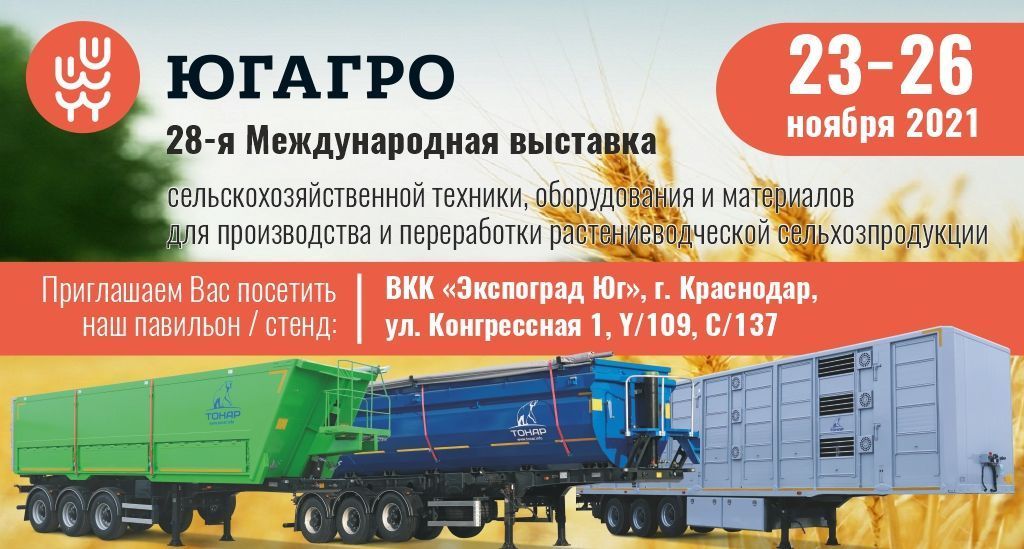 Югагро Приглашение 2021.jpg