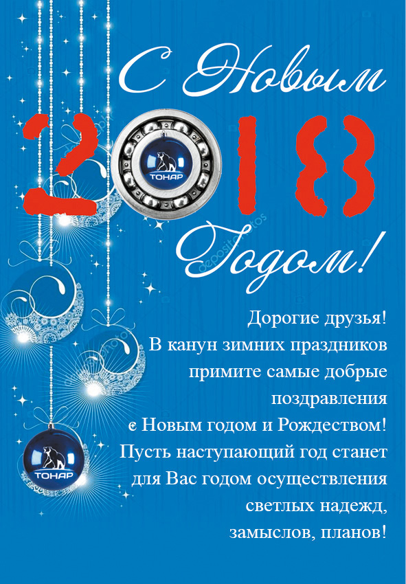 НГ-2018 _2.jpg