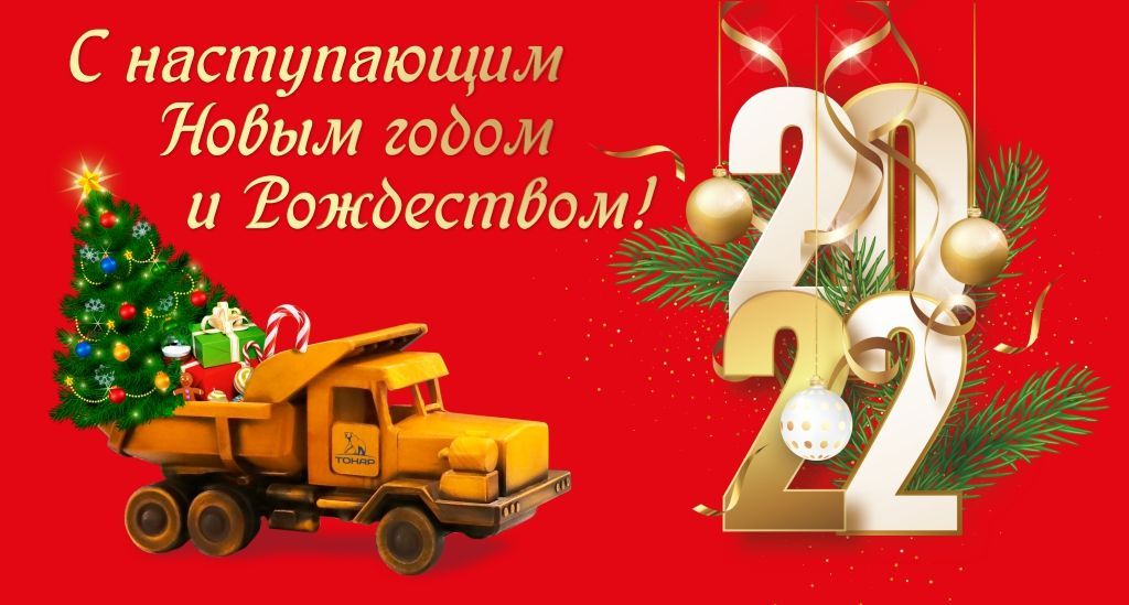 С новым годом 2022.jpg