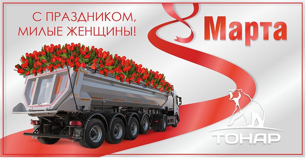 Поздравление с 8 марта Поздравление с 8 марта