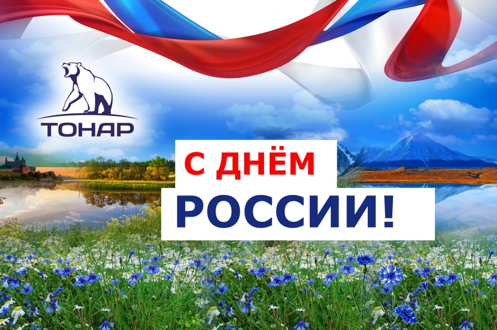 12_июня_3.jpg