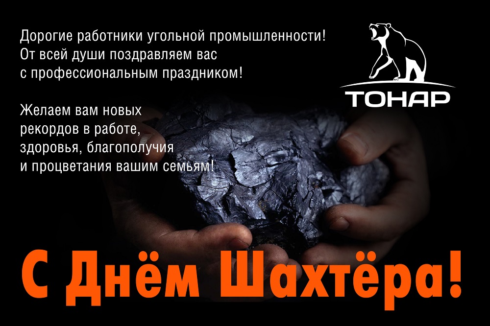 Работники_угольной.jpg